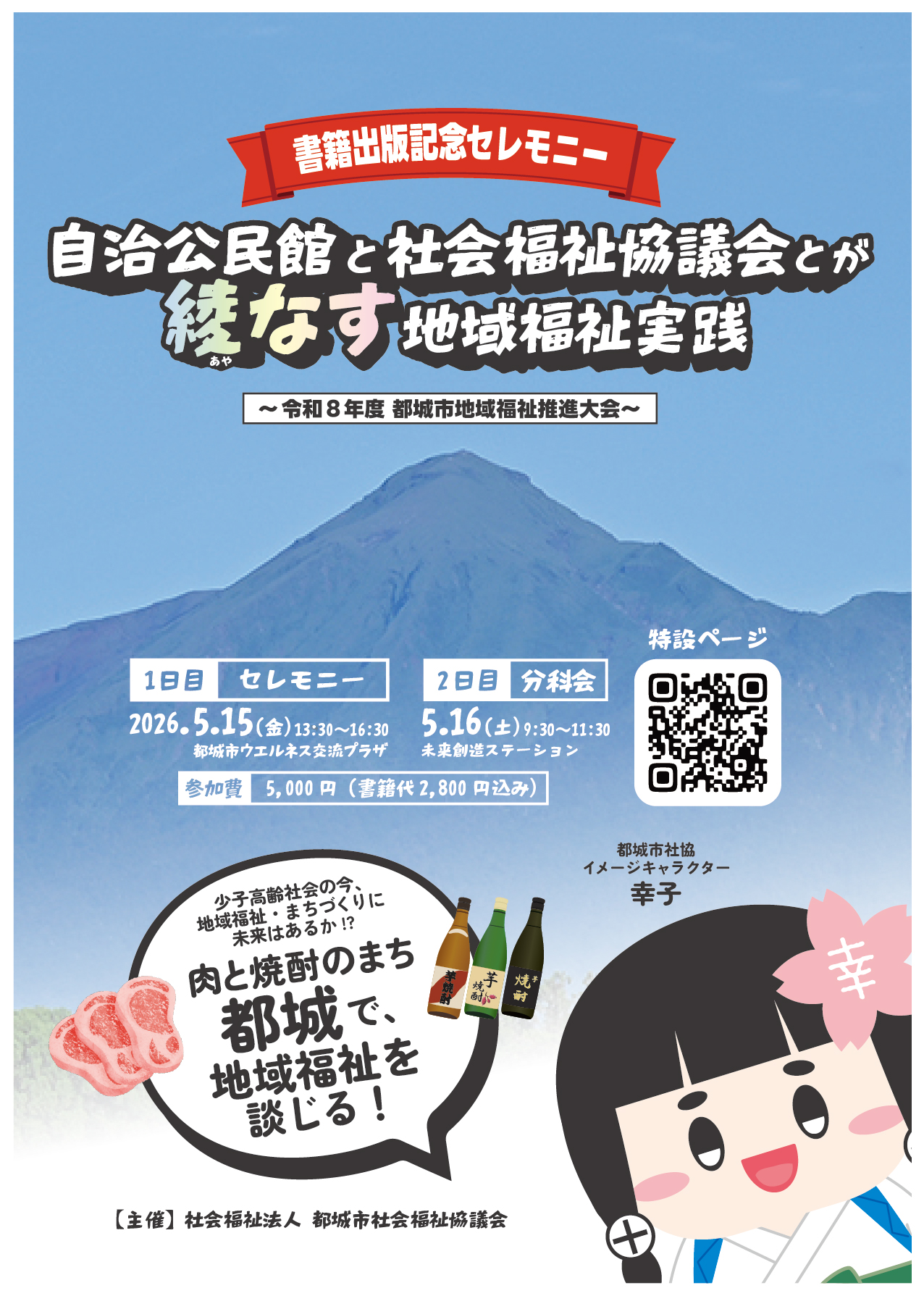 出版記念セレモニー パンフレット