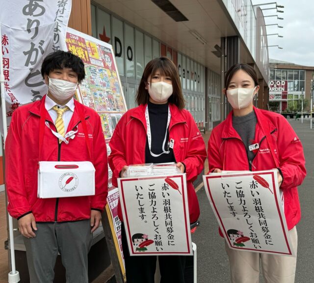 本日(11/8)、都城市社会福祉協議会職員で街頭募金を行いました。たくさんの募金本当にありがとうございました❣️感謝感激です❣️引き続き、これからも今年度の赤い羽根共同募金運動へのご協力をどうぞよろしくお願いいたします❣️

🍀じぶんのまちを良くするしくみ🍀

#赤い羽根共同募金 
#赤い羽根 
#赤い羽根共同募金運動 
#都城市共同募金委員会 
#都城市社会福祉協議会 
#都城市
#宮崎県共同募金会 
#街頭募金 
#街頭募金活動 
#街頭募金ボランティア
#ニシムタ五十市店