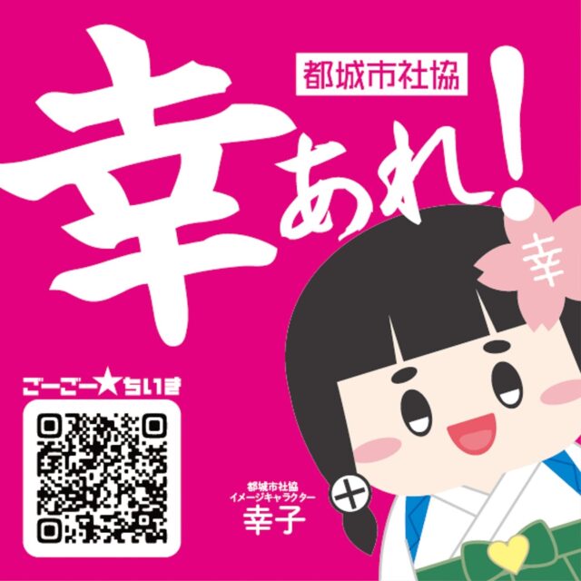 ボラフェスグッズ①／幸子ステッカー❣️
ラッキーアイテムです❣️
ボラフェスは共同募金の助成を受けて開催いたします❣️
🔶みやこんじょボランティアフェスティバル2024
🔶令和6年12月15日(日)10:00〜15:00
🔶都城市中心市街地中核施設Mall mall

🍀じぶんのまちを良くするしくみ🍀

#赤い羽根 #赤い羽根共同募金 #赤い羽根共同募金運動 #都城市共同募金委員会 #都城市社会福祉協議会 #ボランティアフェスティバル #ボラフェス #都城市 #都城市中心市街地中核施設 #mallmall