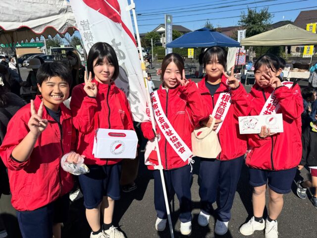 本日(11/3)祝吉地区ふれあい文化祭・福祉ボランティアまつり開催。祝吉中学校の生徒たちが赤い羽根共同募金運動に協力してくれました。ありがとうございます❣️

🍀じぶんのまちを良くするしくみ🍀

#赤い羽根 #赤い羽根募金 #赤い羽根共同募金助成事業 #赤い羽根共同募金 #赤い羽根ポスター #都城市社会福祉協議会 #都城市共同募金委員会 #都城市 #宮崎県共同募金会 #宮崎県 #中央共同募金会 #社協