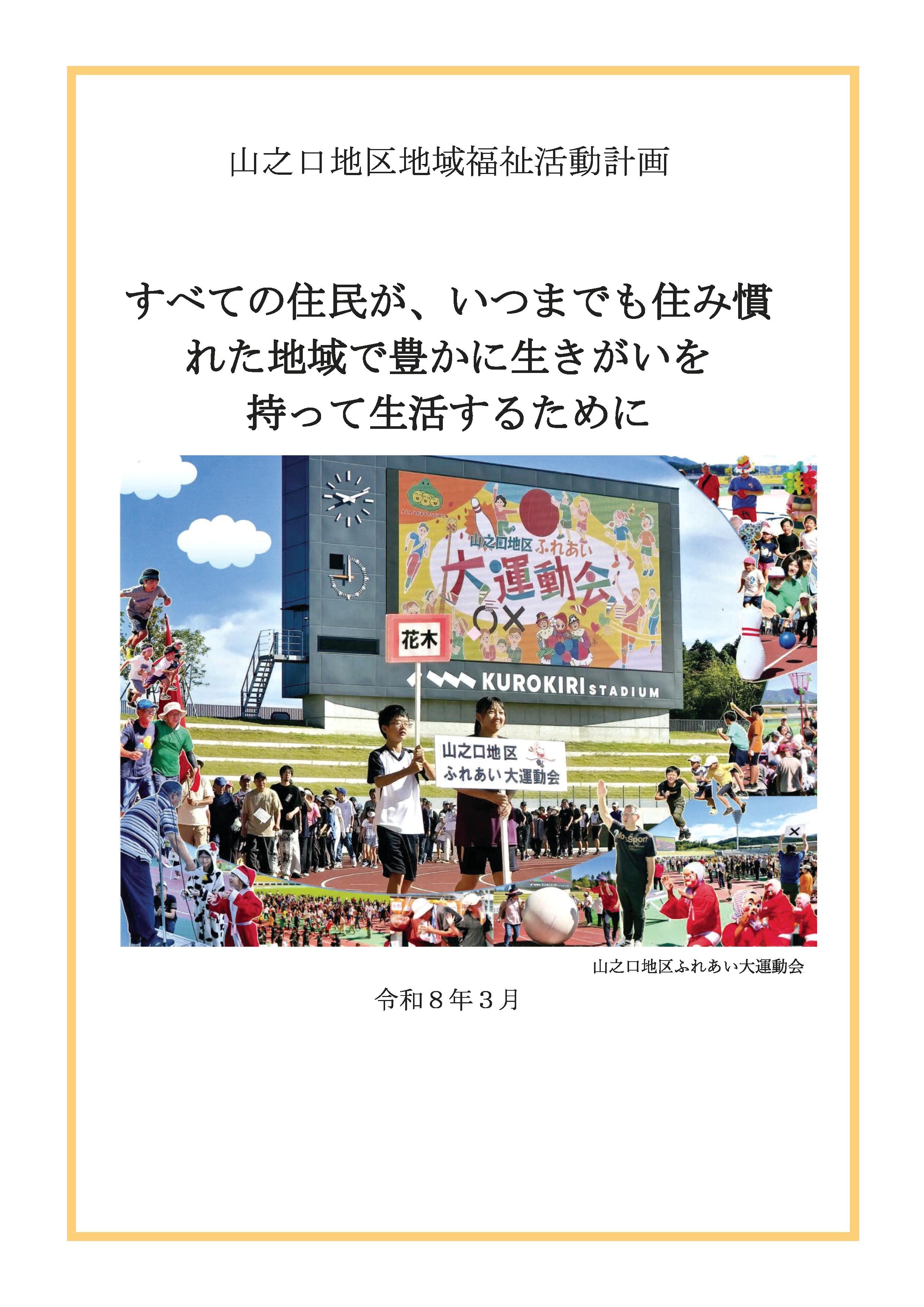 山之口地区 活動計画書表紙