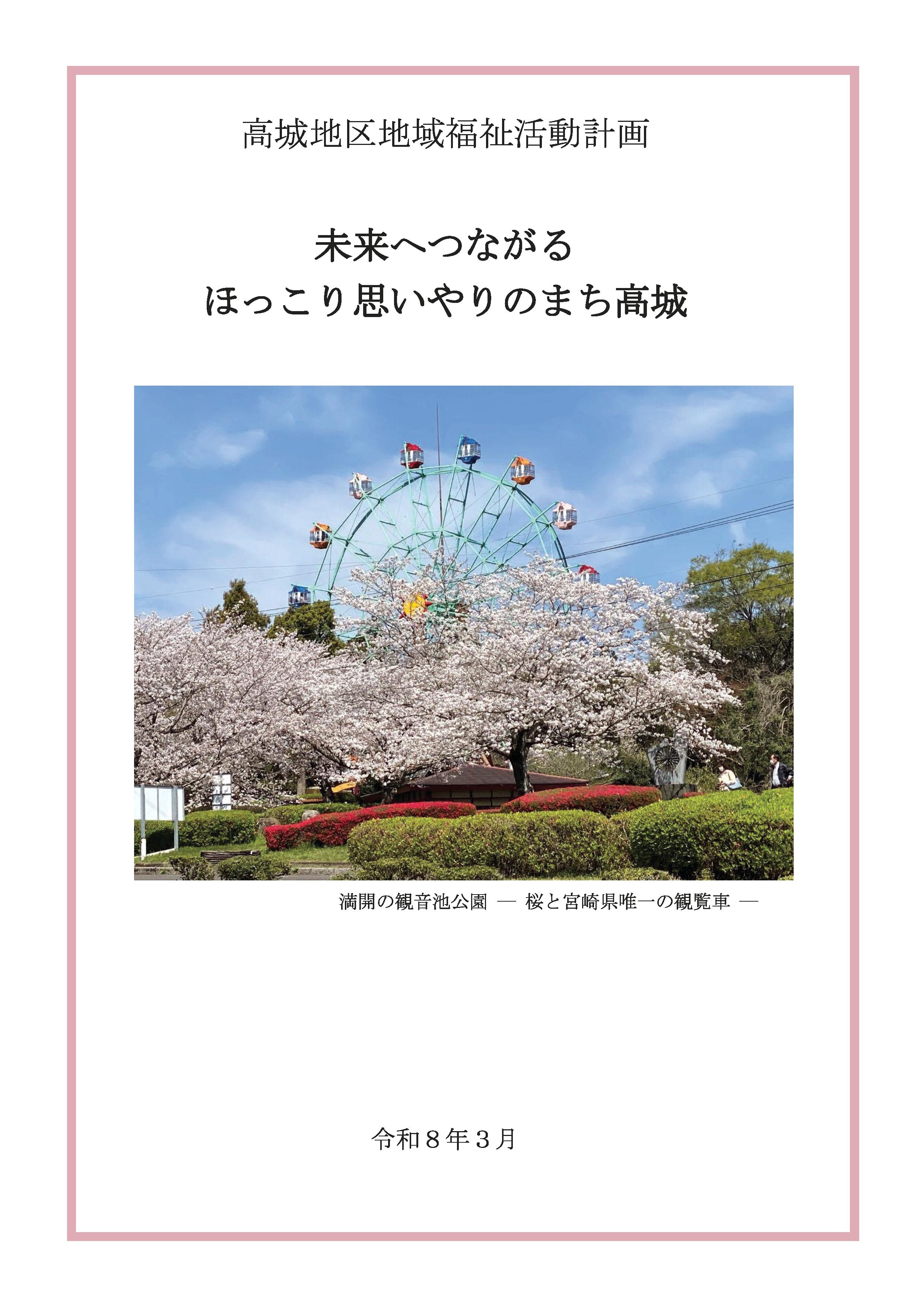 高城地区 活動計画書表紙