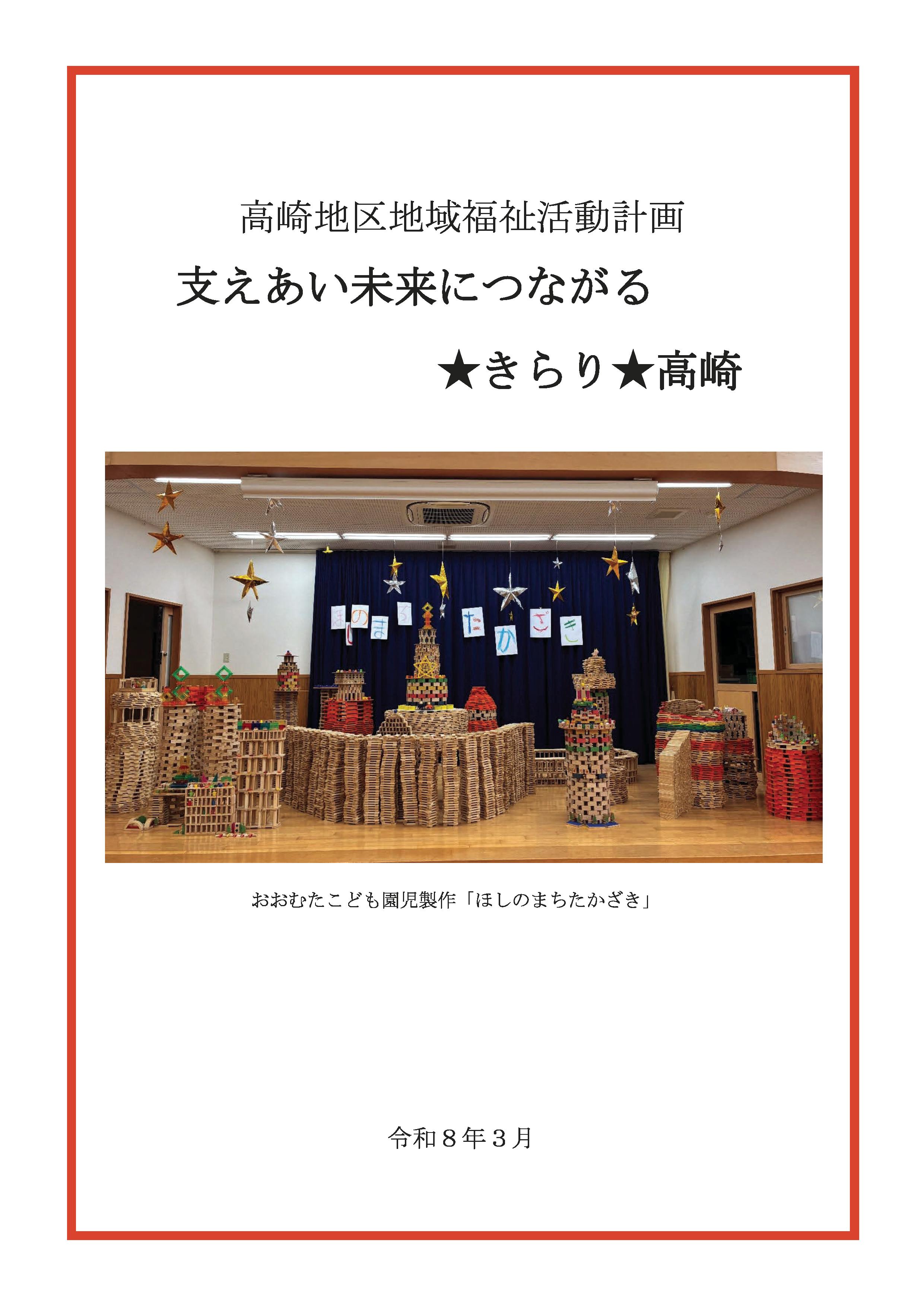 高崎地区 活動計画書表紙