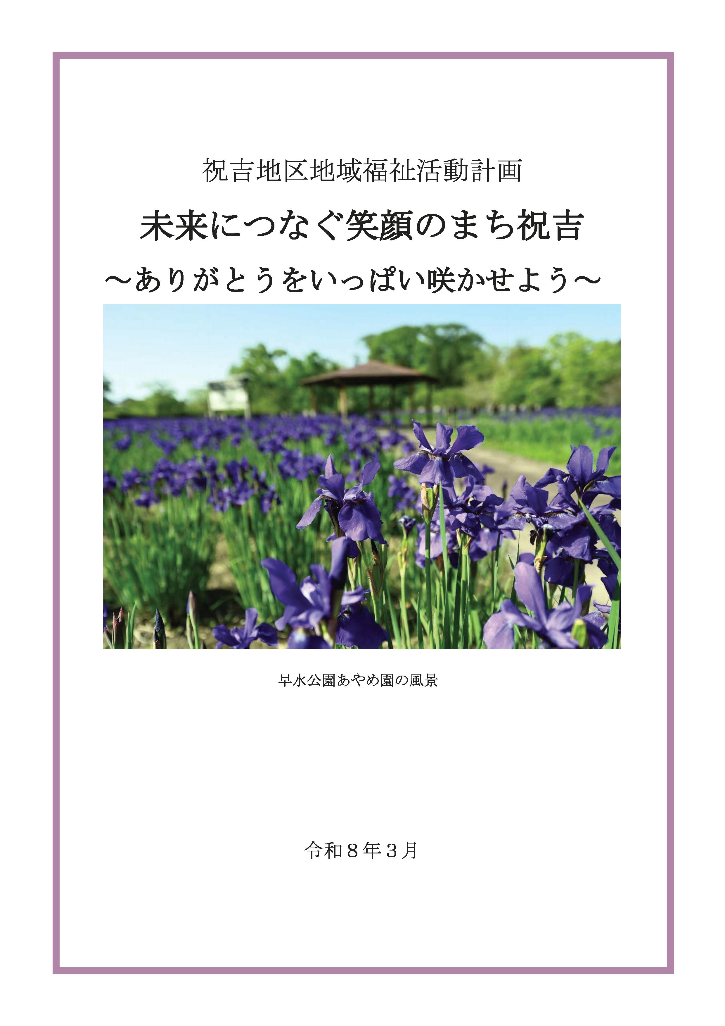 祝吉地区 活動計画書表紙