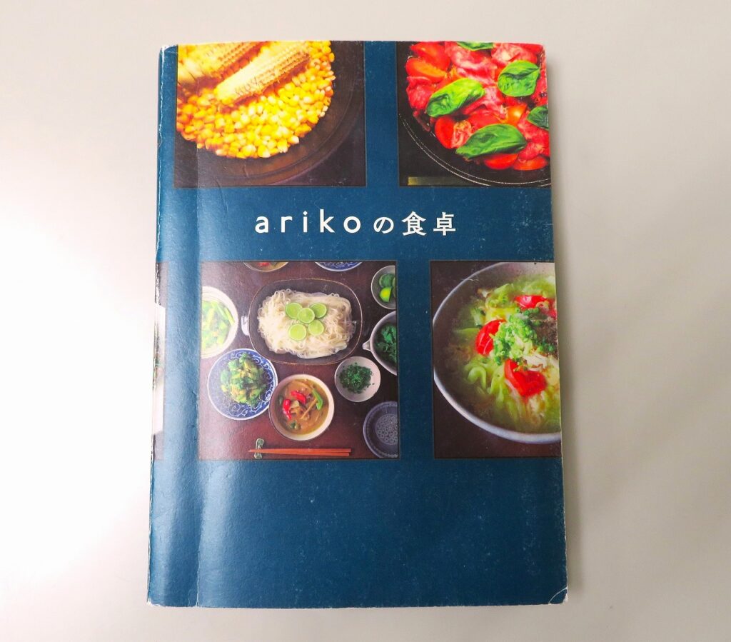 『arikoの食卓』【点字図書】