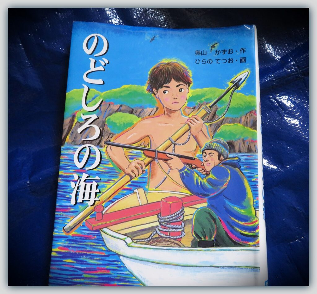 『のどしろの海』【点字図書】