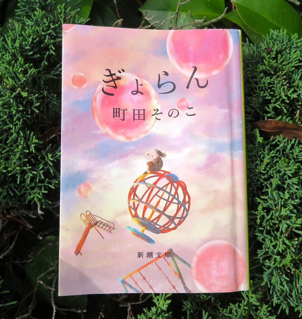 『ぎょらん』　【点字図書】