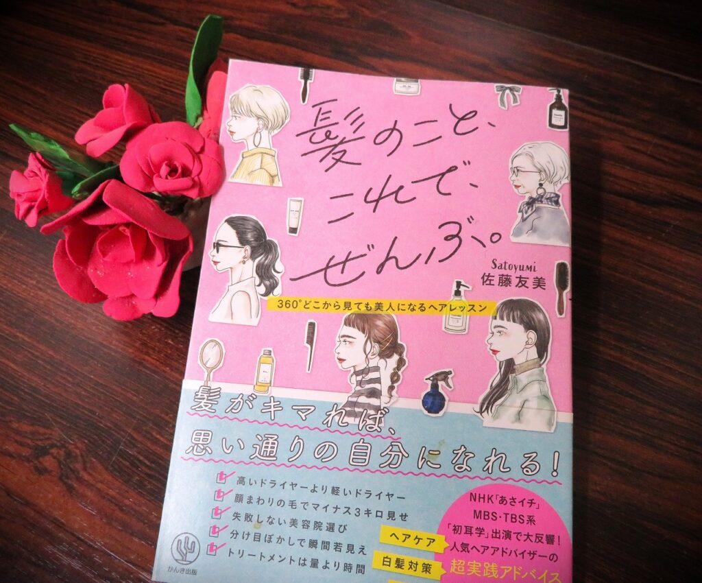 『髪のこと、これで、ぜんぶ。』【録音図書】