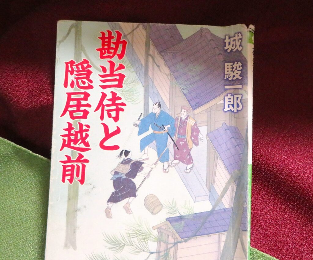『勘当侍と隠居越前』【録音図書】