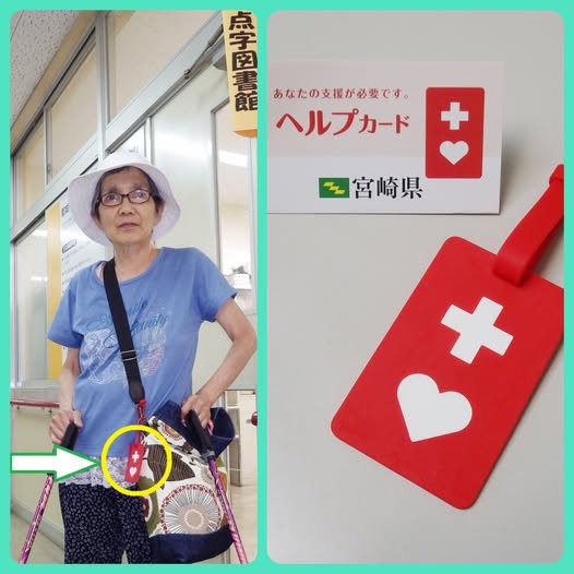 『ヘルプマーク携帯者にご配慮を！』