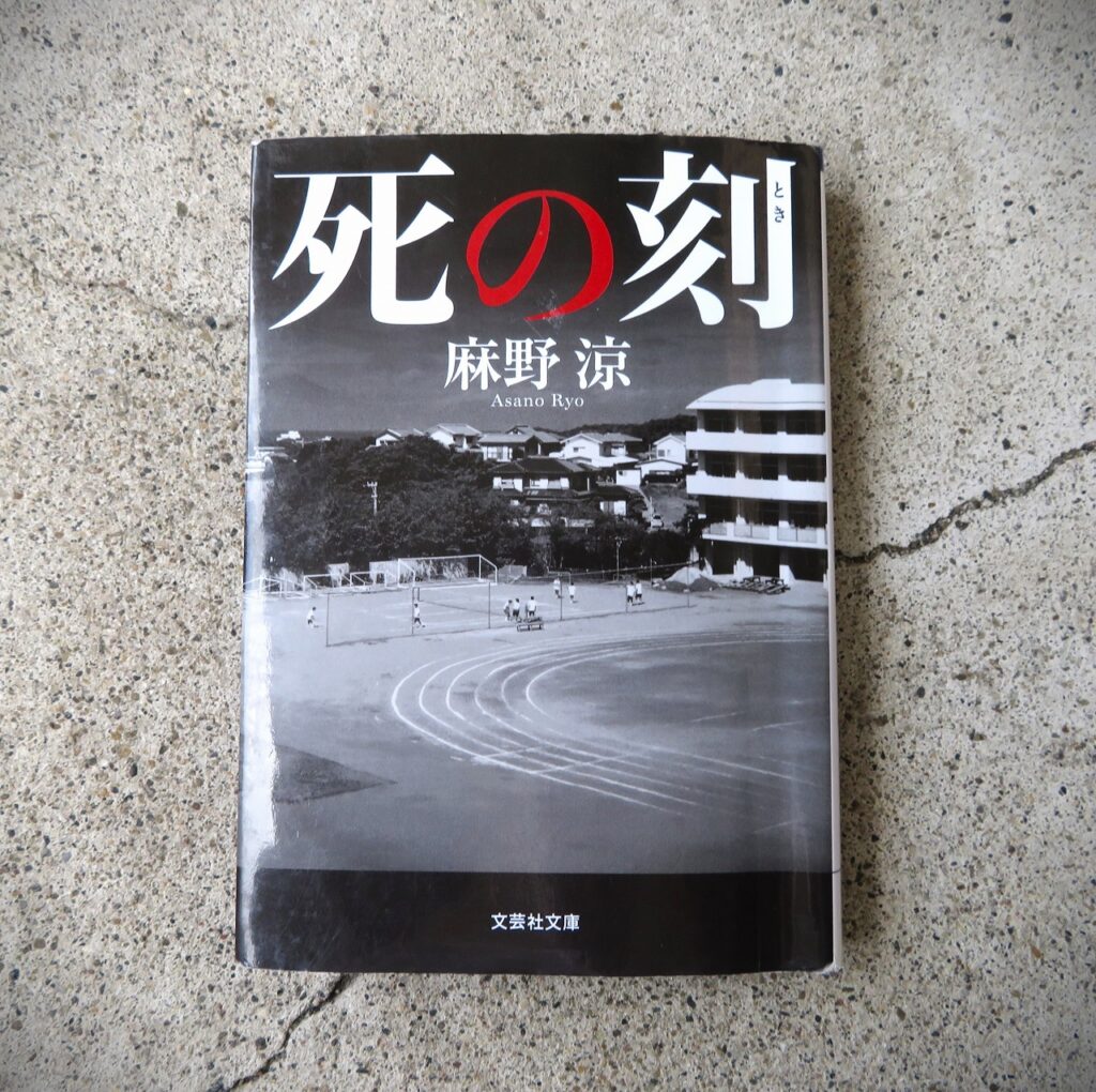 『死の刻』【録音図書】