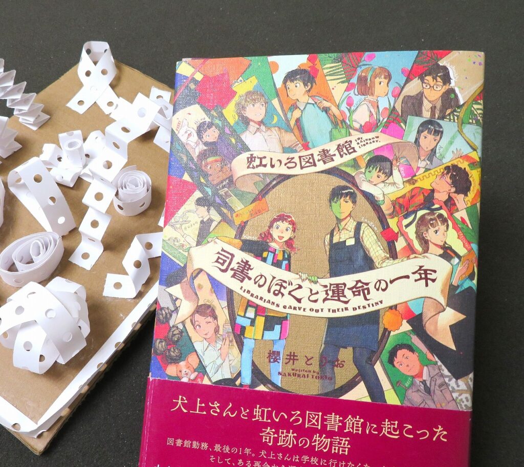 『虹いろ図書館　司書のぼくと運命の一年』【点字図書】