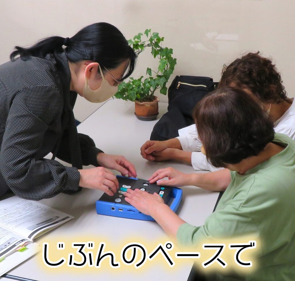 『自分のペースで、いいんです！』