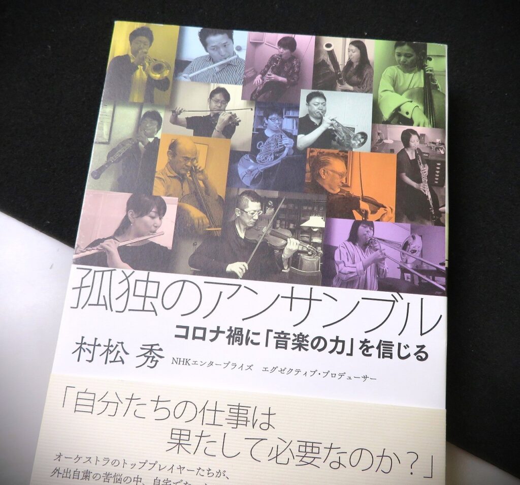 『孤独のアンサンブル』【録音図書】