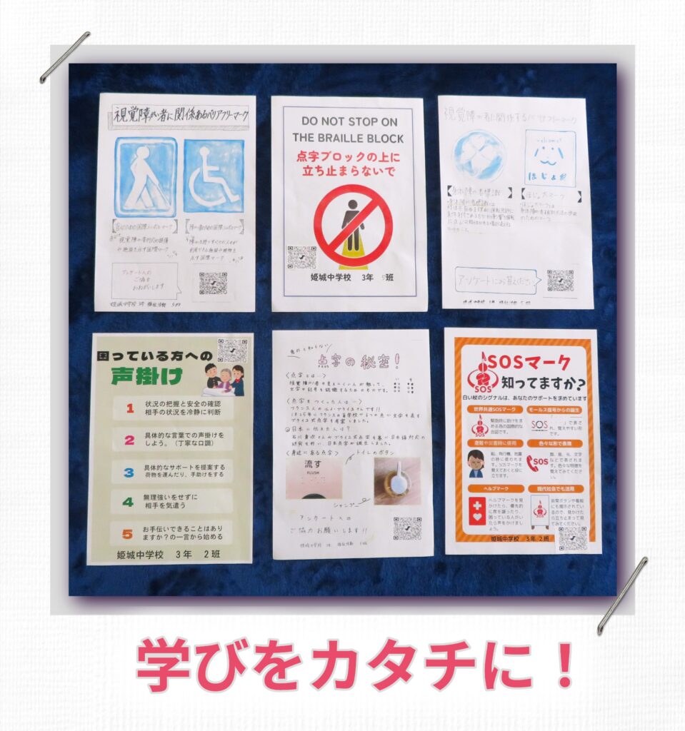 『学びをカタチに！ ６枚のポスター』