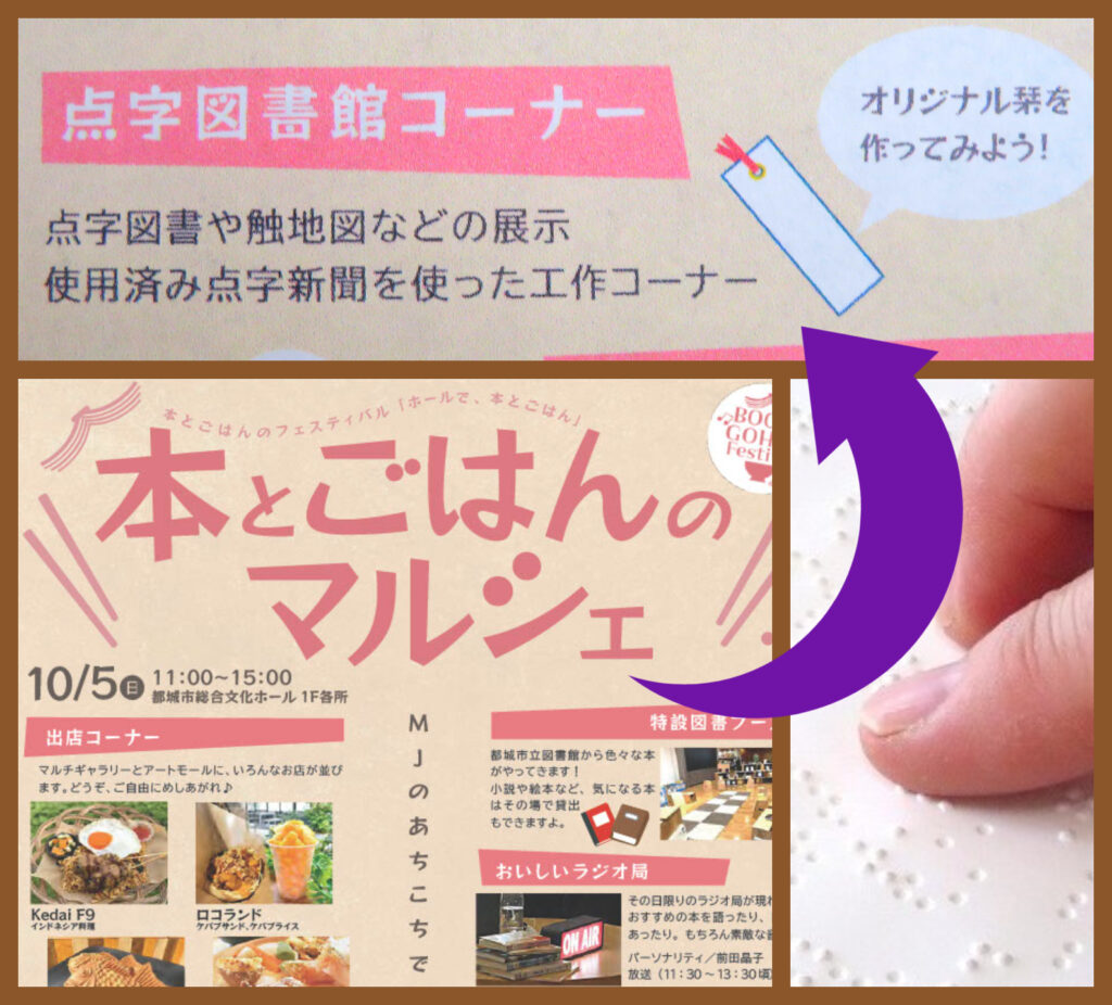 ＜終了しました＞【ご案内】“点字を展示！”＠『マルシェ』