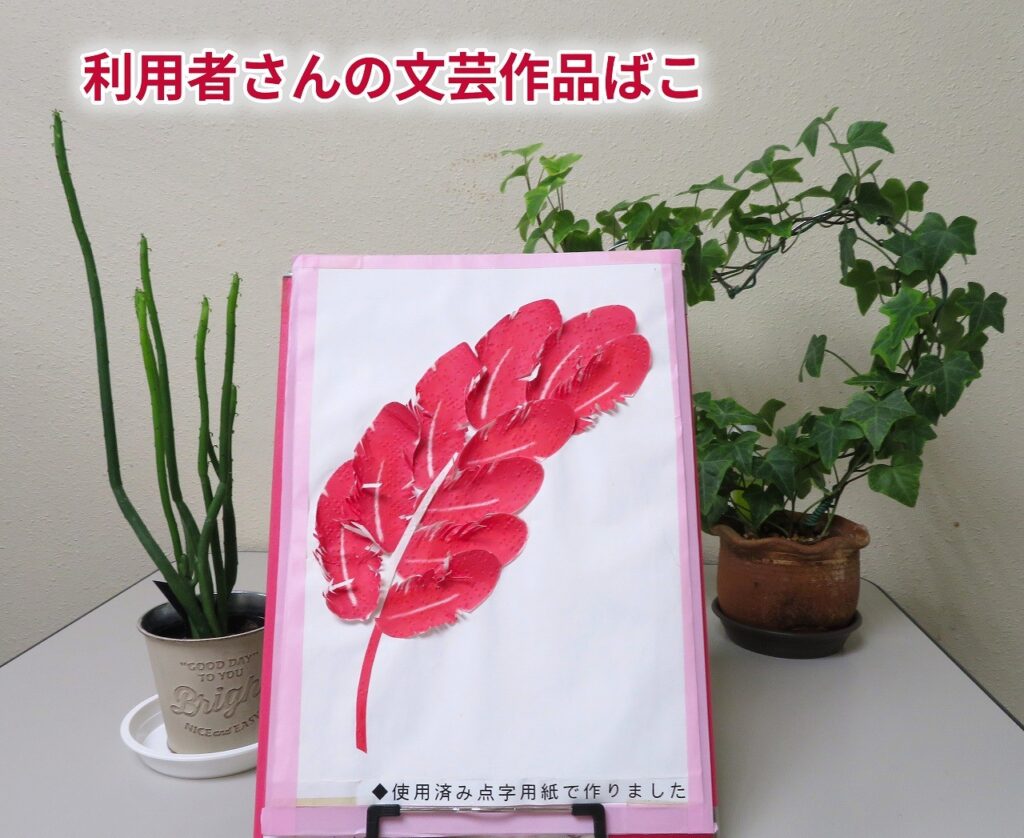 【利用者さんの文芸作品ばこ】（令和7年9月ご投稿作品）