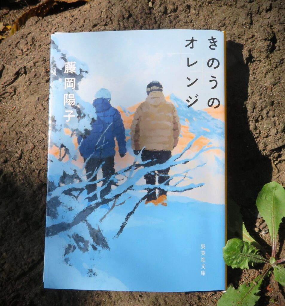 『きのうのオレンジ』【点字図書】