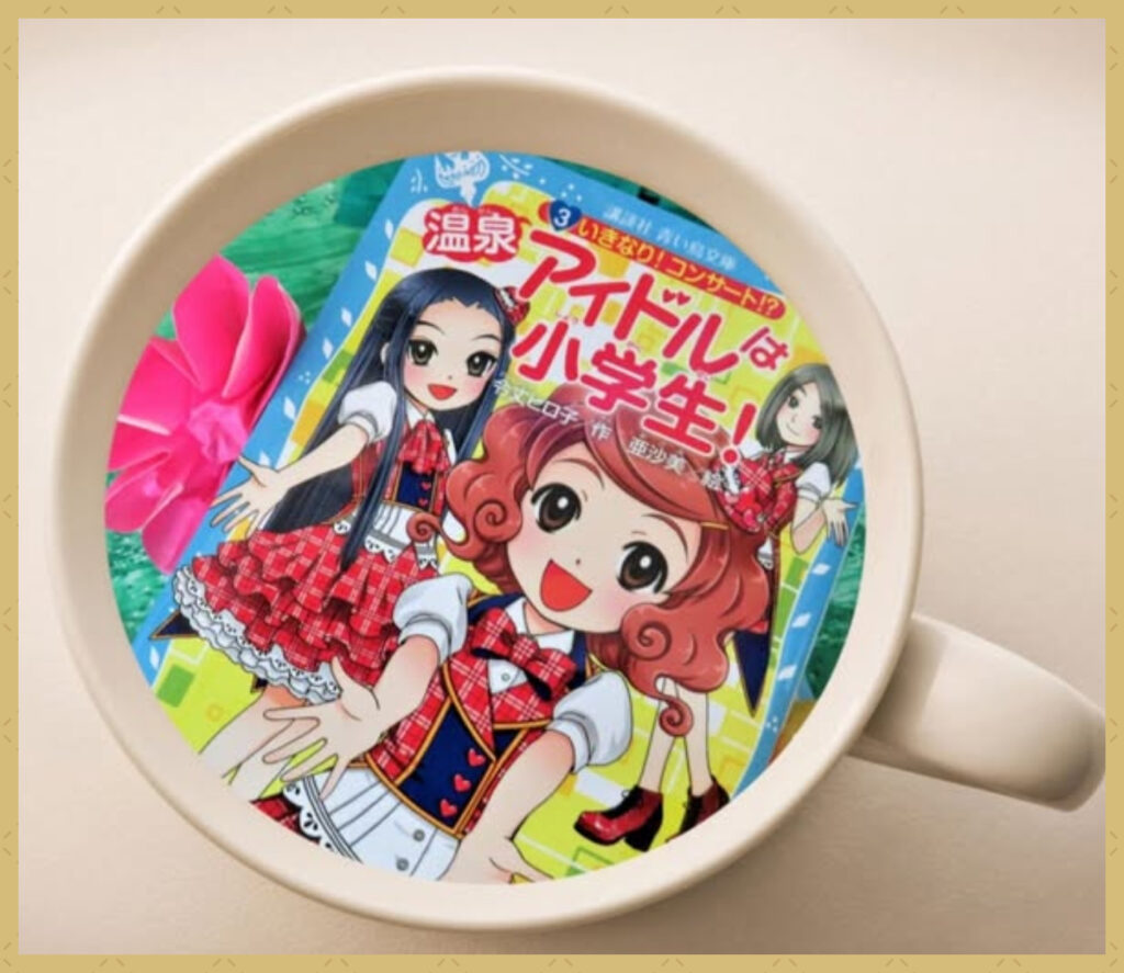 『温泉アイドルは小学生！３　いきなりコンサート！？ 』【録音図書】