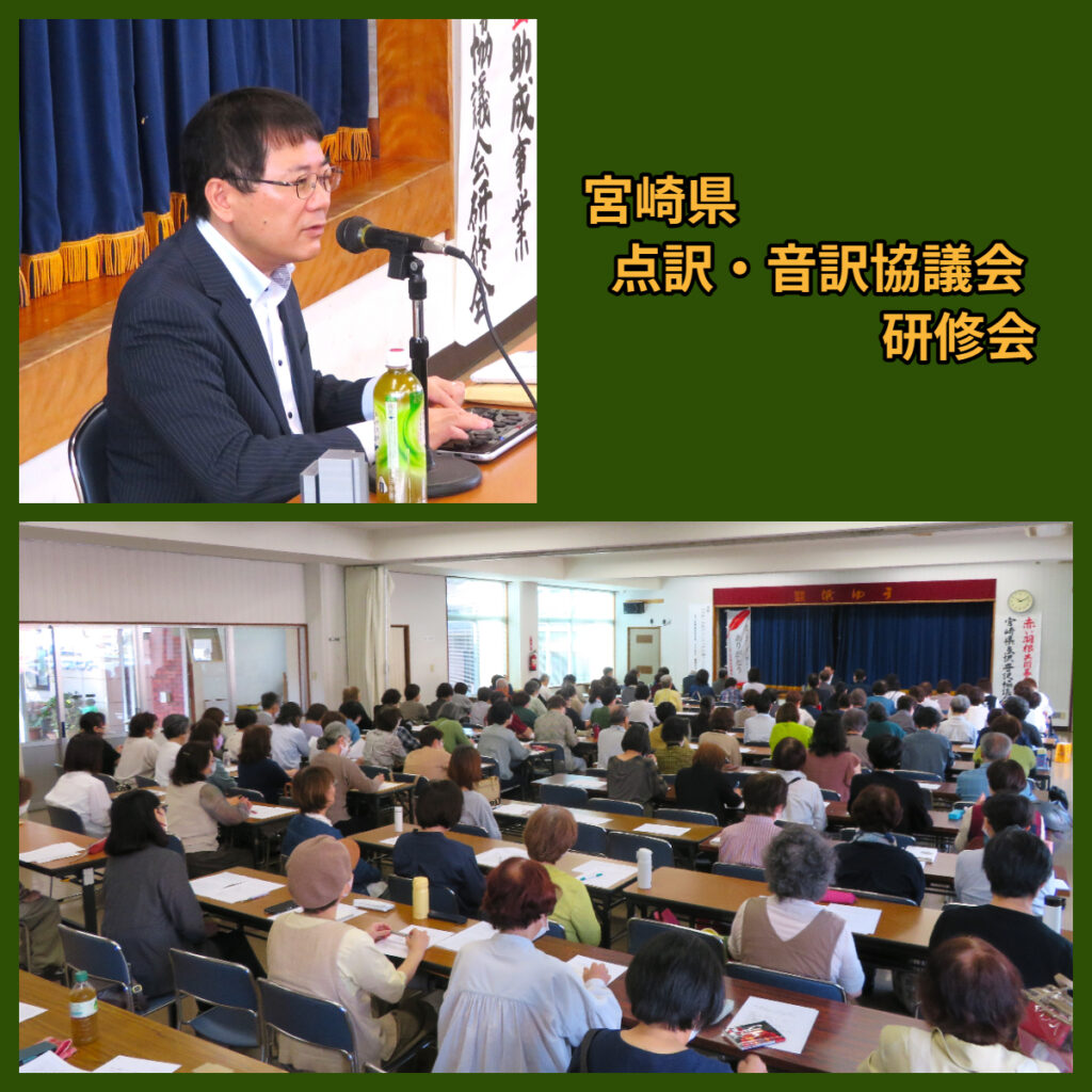 『県点音協・研修会』に参加しました！