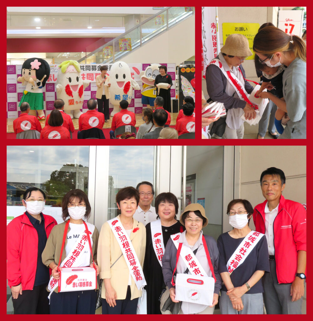 『赤い羽根募金』にご協力ありがとうございました！