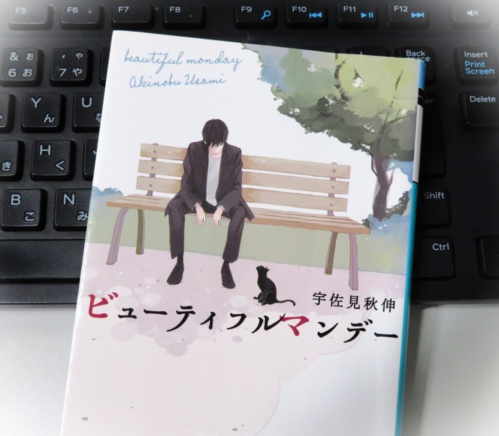 『ビューティフルマンデー』【点字図書】