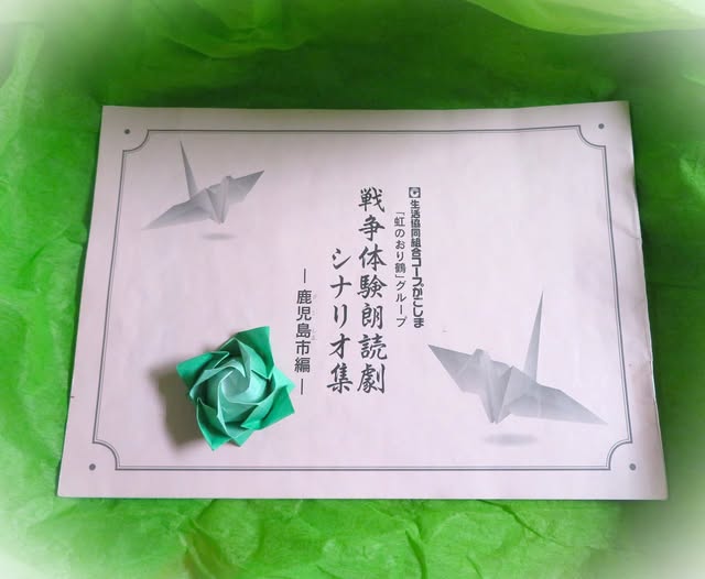 『戦争体験朗読劇シナリオ集　鹿児島市編』【点字資料】