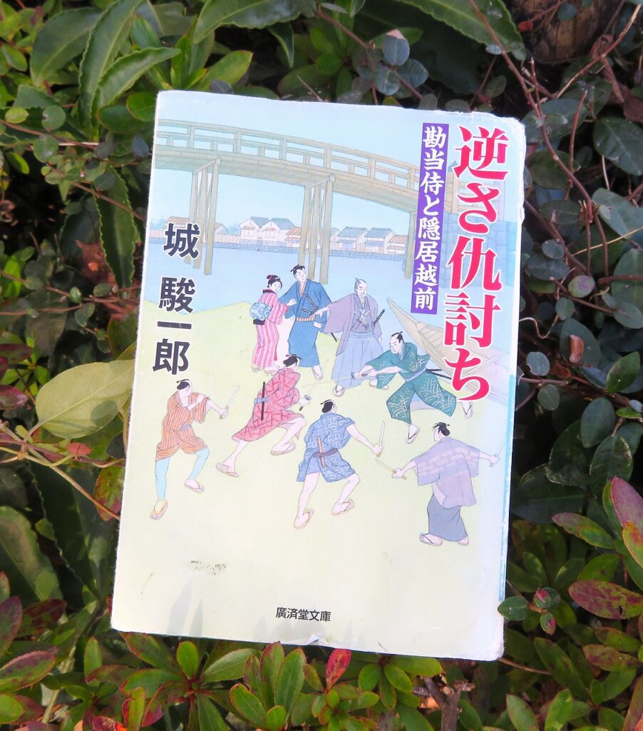 『逆さ仇討ち　勘当侍と隠居越前』【録音図書】