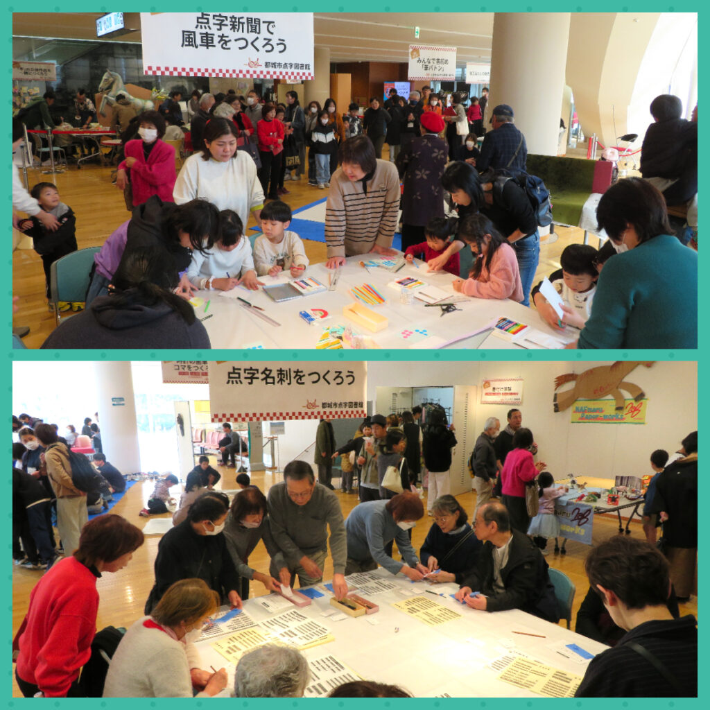 『先客万来！点字ブース＠ＭＪ』