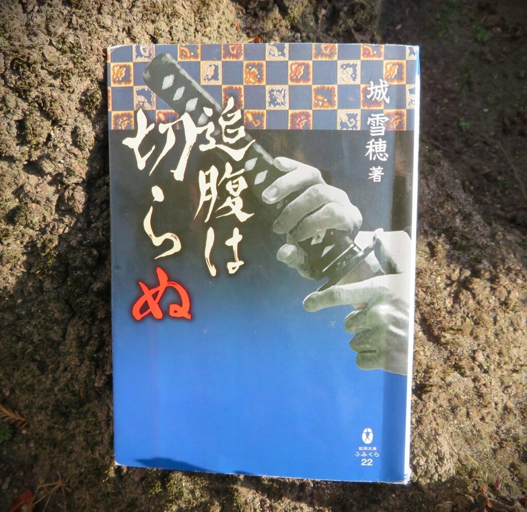 『追腹は切らぬ』【録音図書】