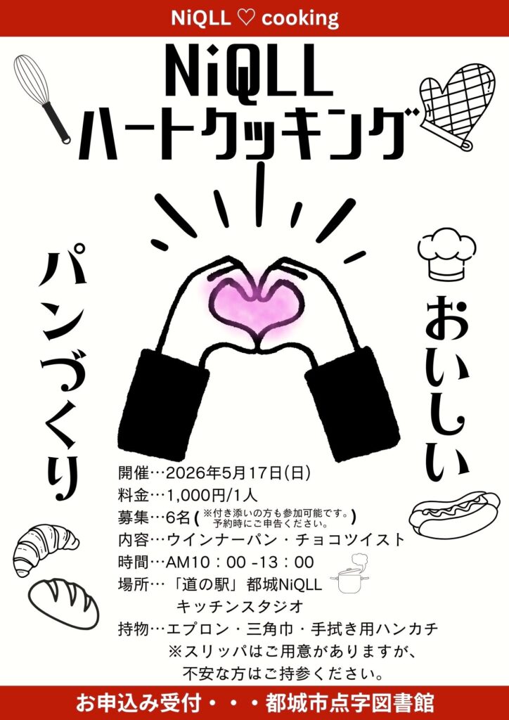 ＜定員に達しました＞【ご案内】『おいしいパンづくり』体験会