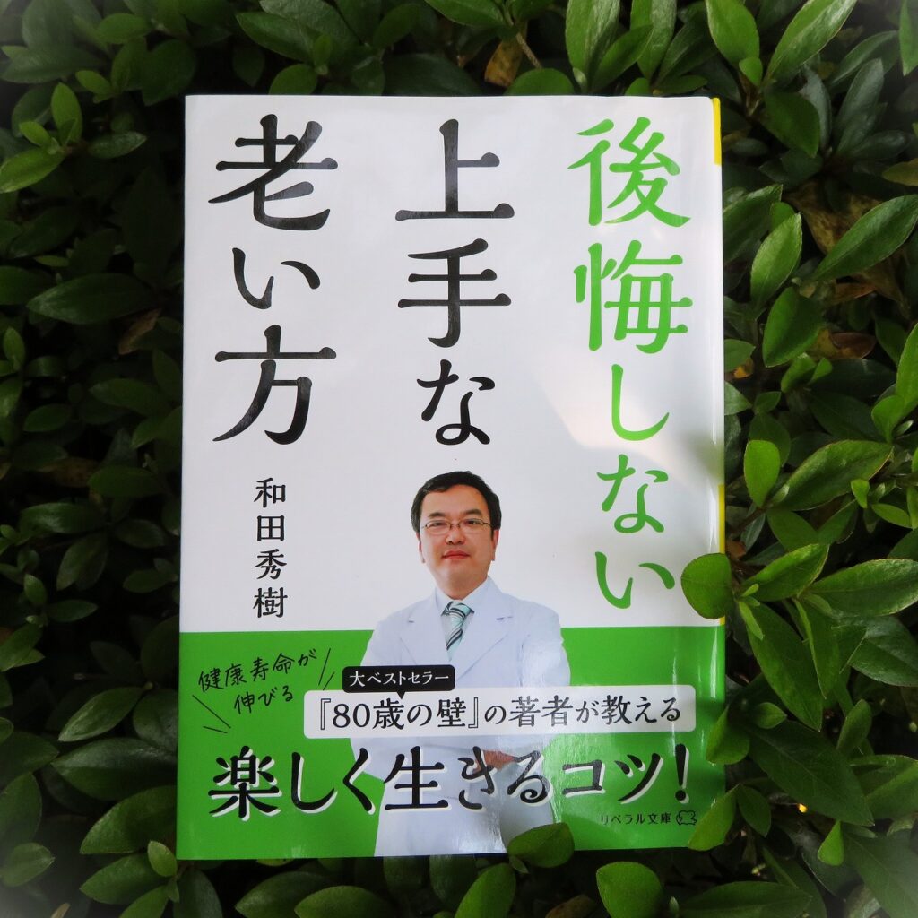 『後悔しない上手な老い方』【点字図書】