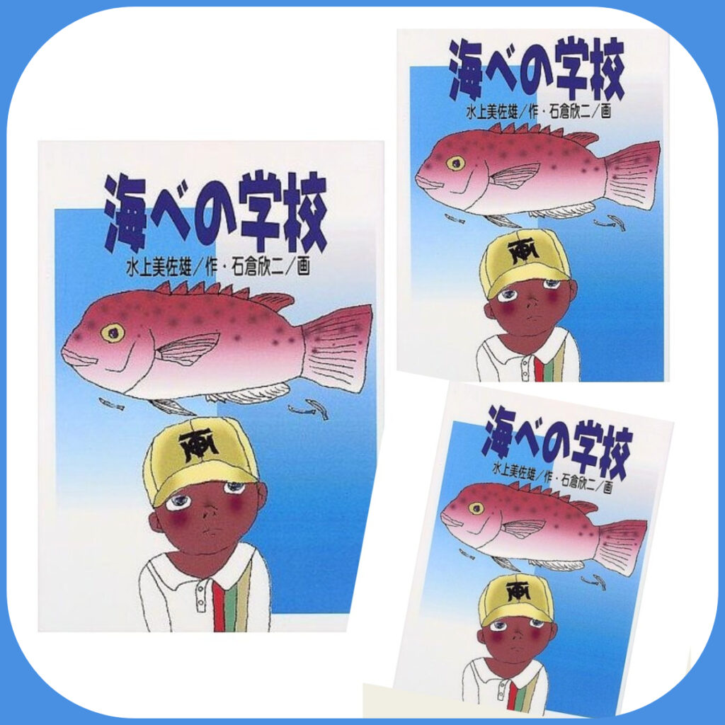 『海べの学校』【点字図書】