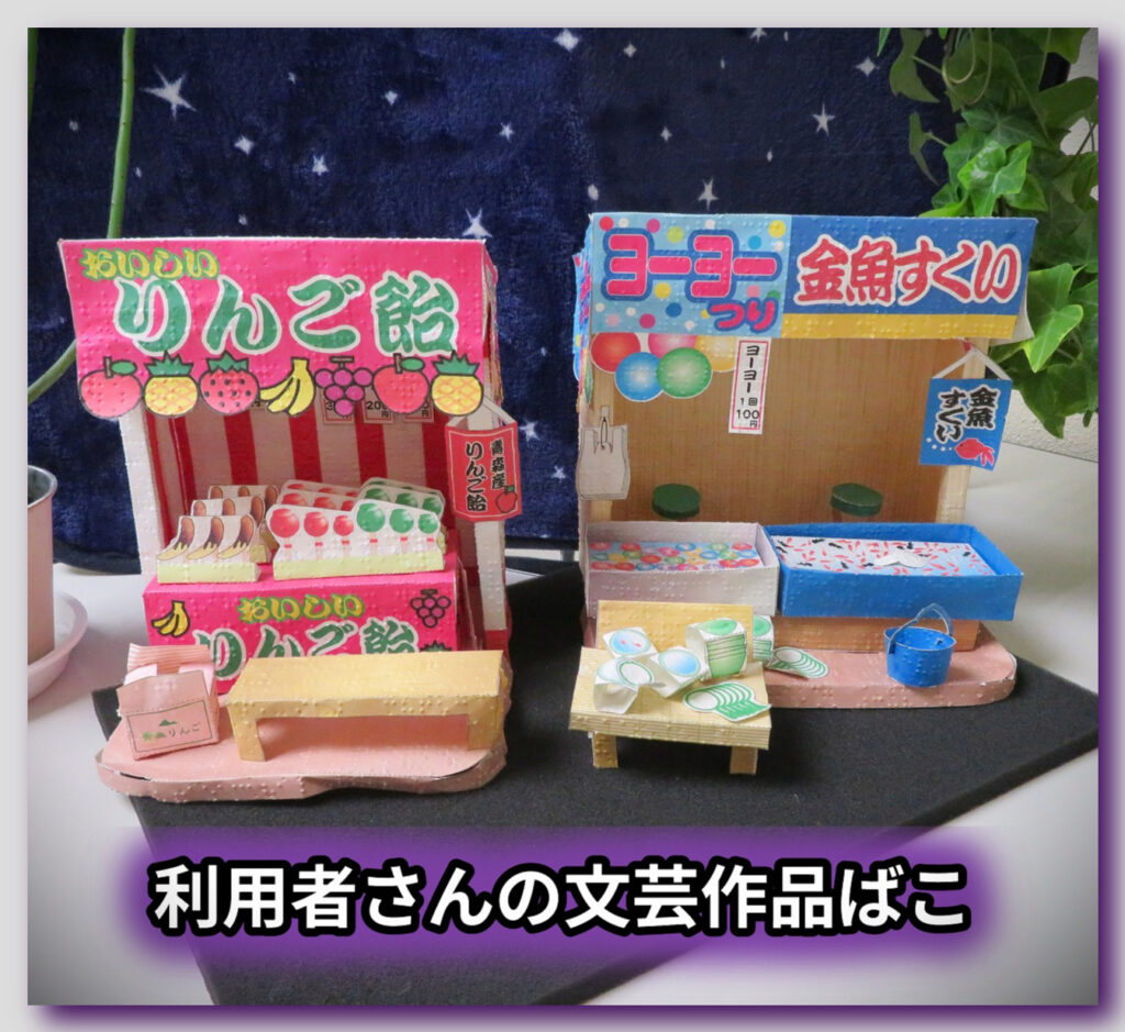 【利用者さんの文芸作品ばこ】（令和8年7月ご投稿作品）