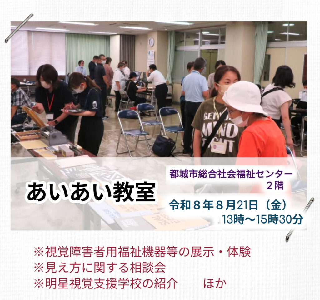 【イベント案内】『あいあい教室』（8月21日）
