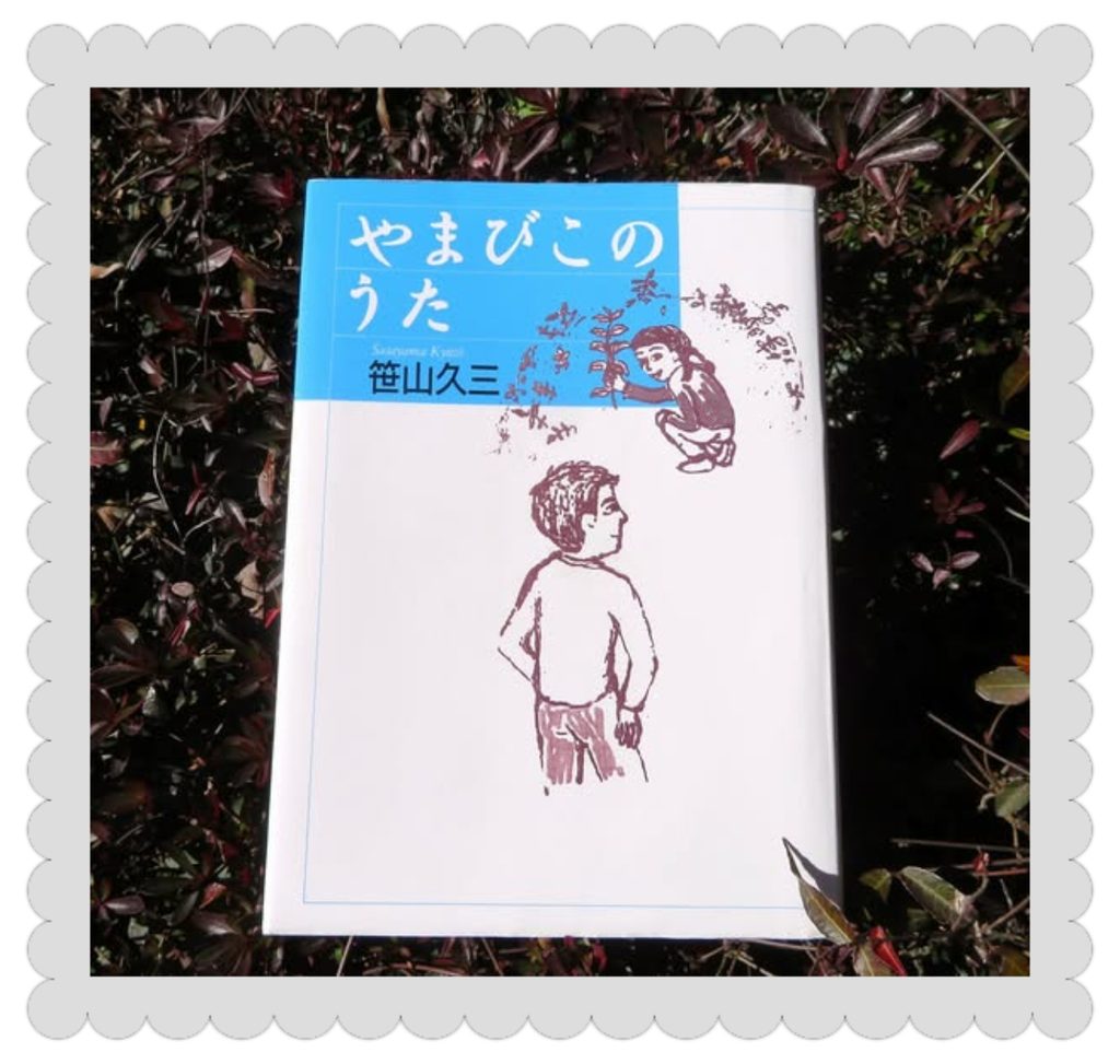 『やまびこのうた』【録音図書】