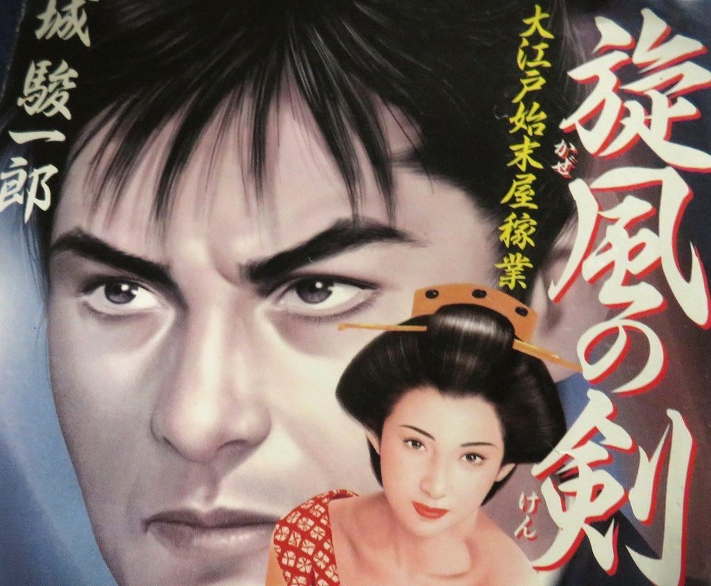 『旋風の剣　大江戸始末屋稼業』【録音図書】