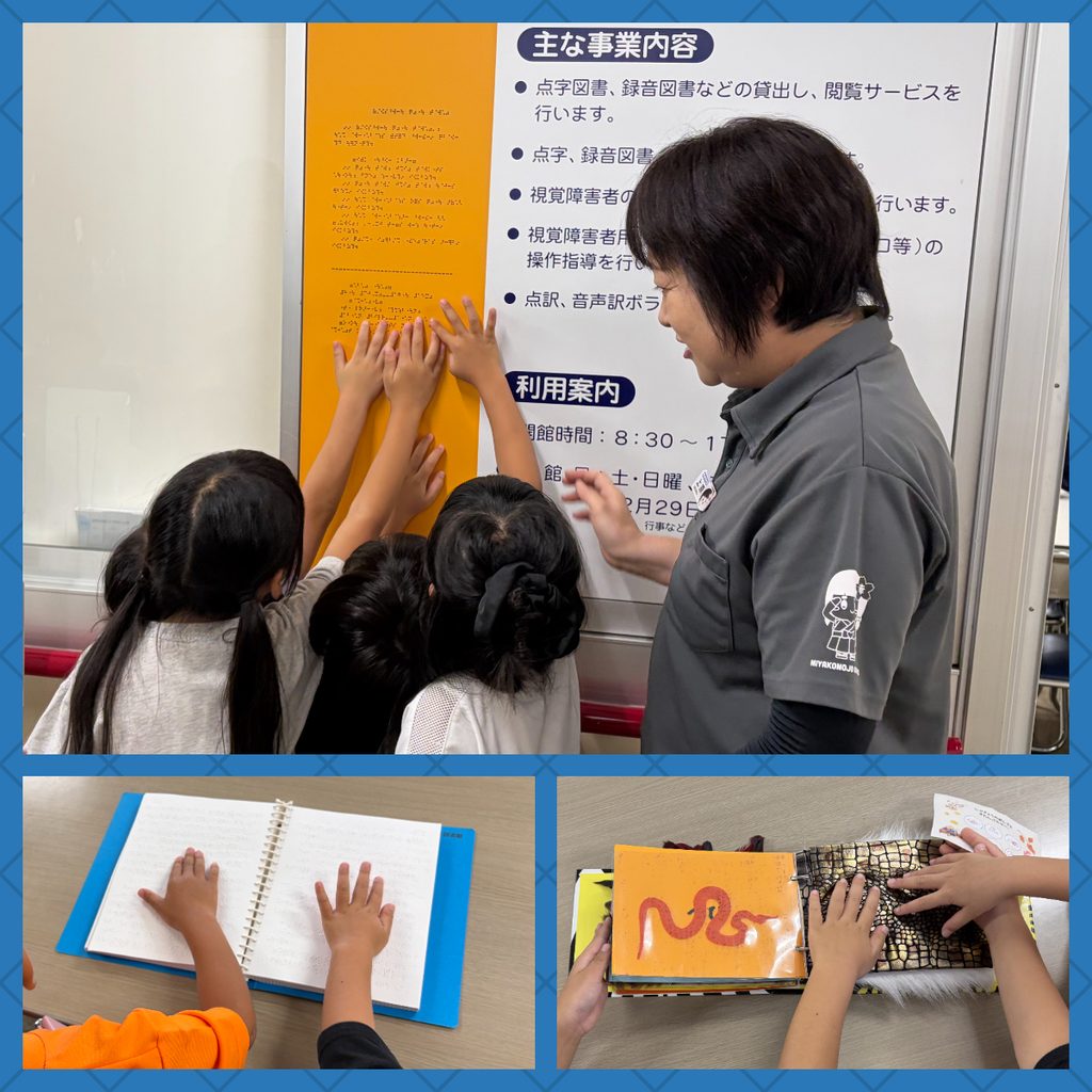 【園児が、さわって学びました！】