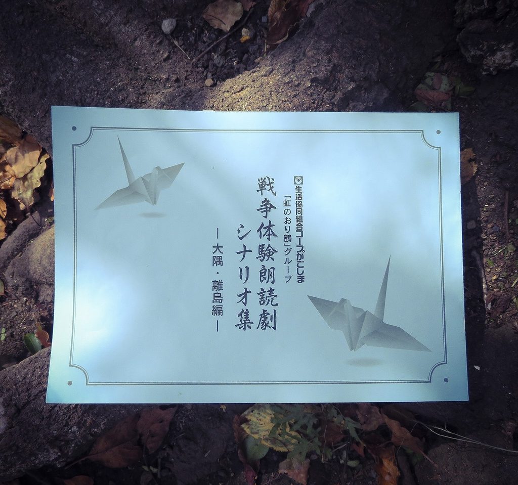 『戦争体験朗読劇シナリオ集　大隅・離島編』【点字図書】