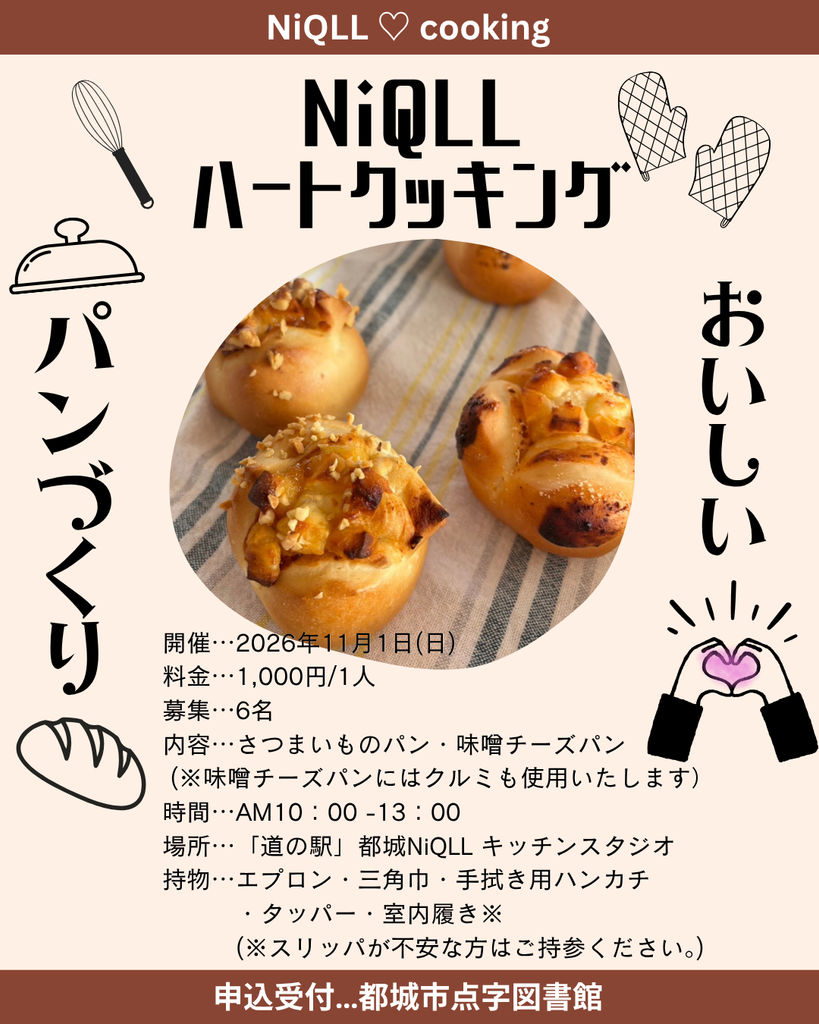 【ご案内】『おいしいパンづくり』体験会〔第２弾〕
