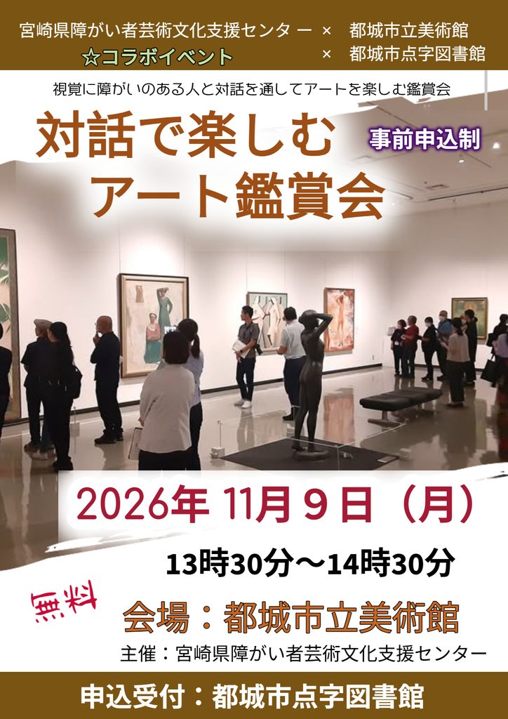 【参加者募集】『対話で楽しむアート鑑賞会』