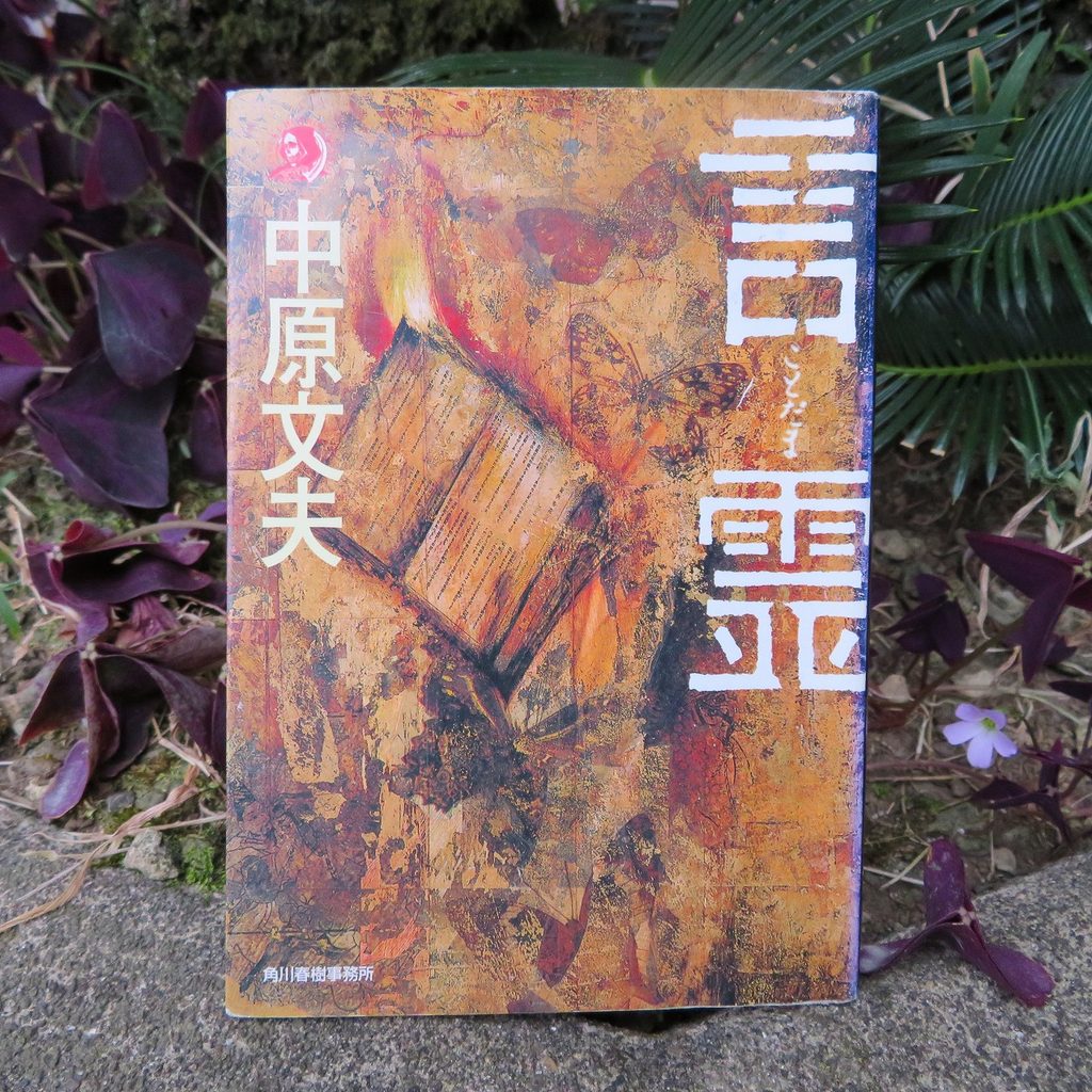 『言霊』【点字図書】