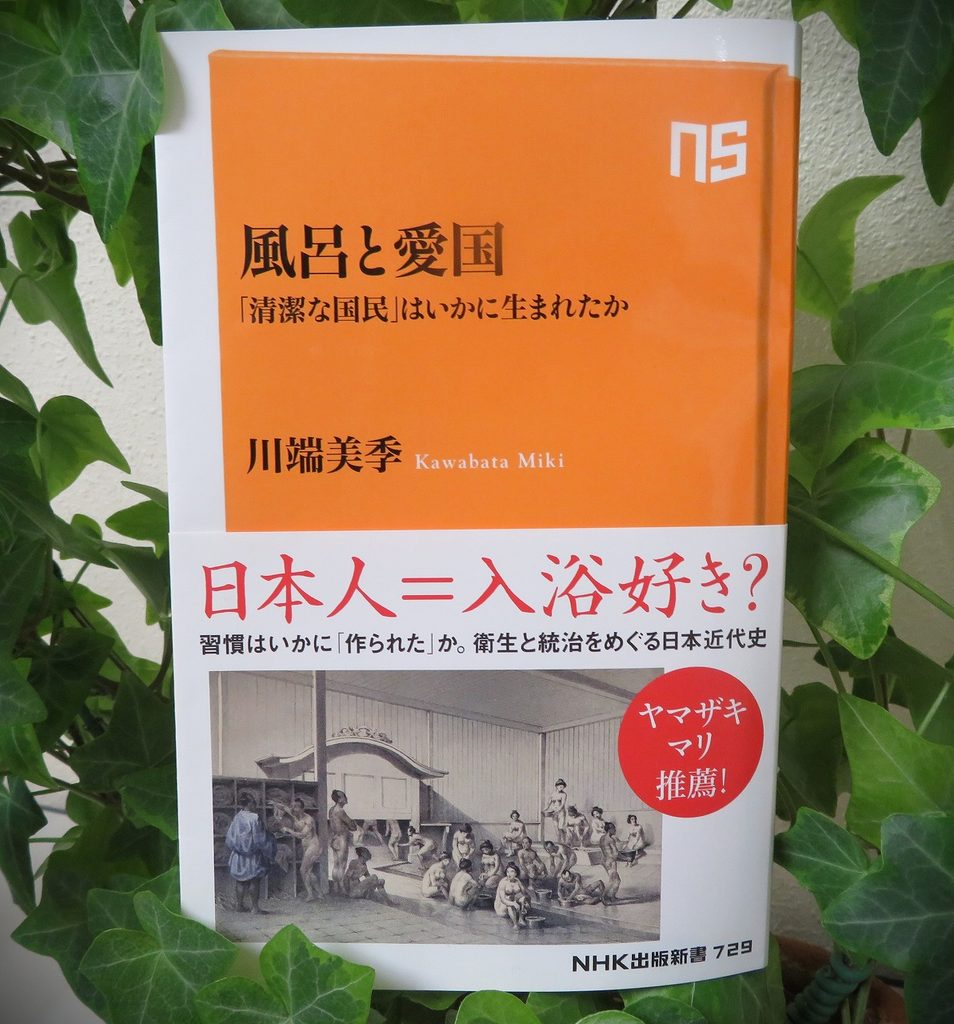『風呂と愛国』【録音図書】