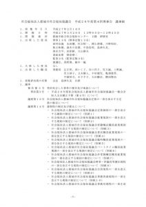 thumbnail of 理事会④議事録(H26)H27.3.26