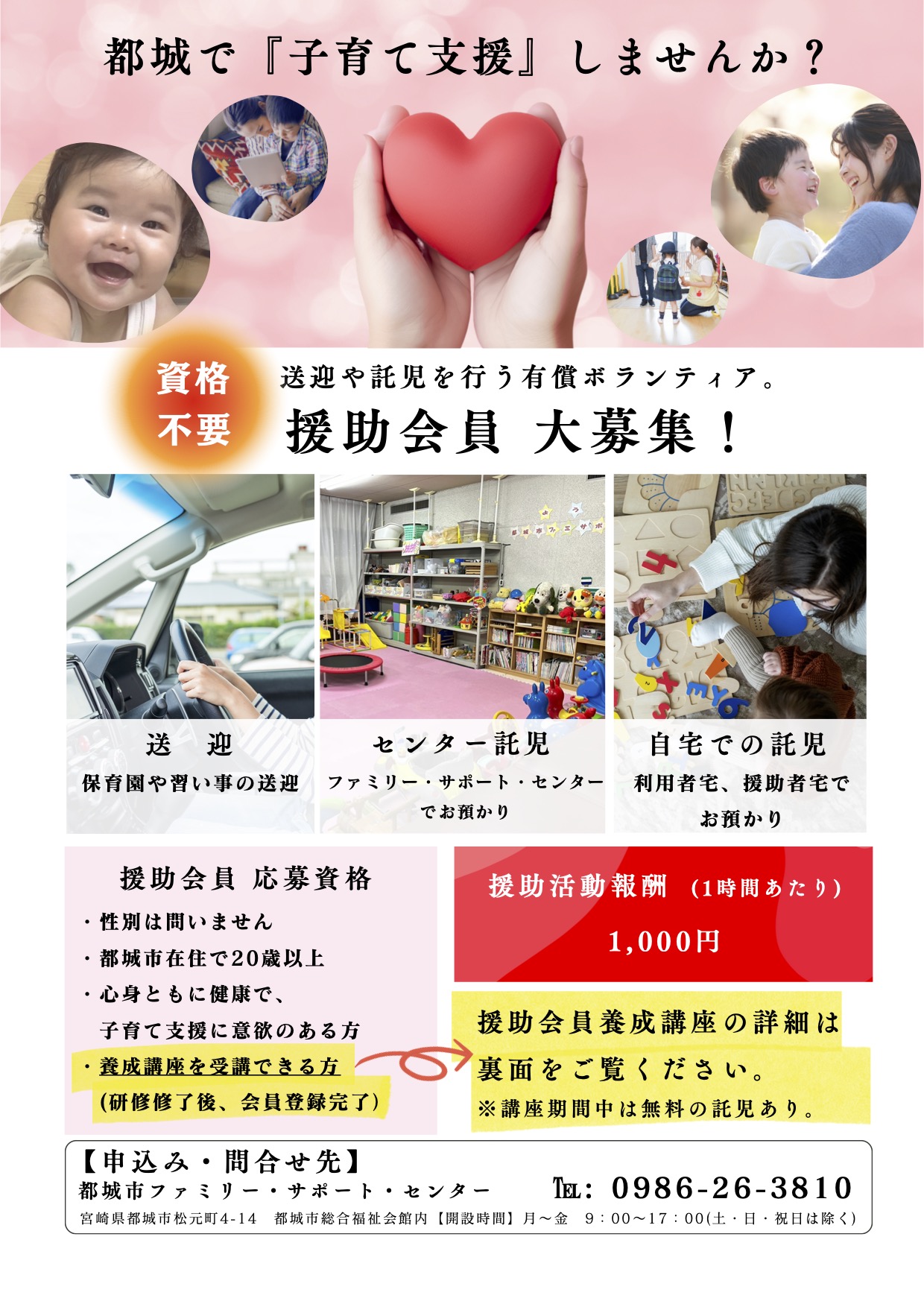 都城市ファミリー・サポート・センター 令和6年度 援助会員養成
