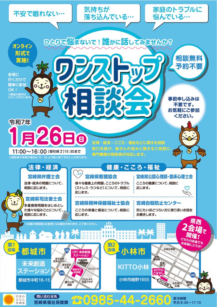 宮崎県福祉保健課主催ワンストップ相談会について | 都城市社会福祉協議会