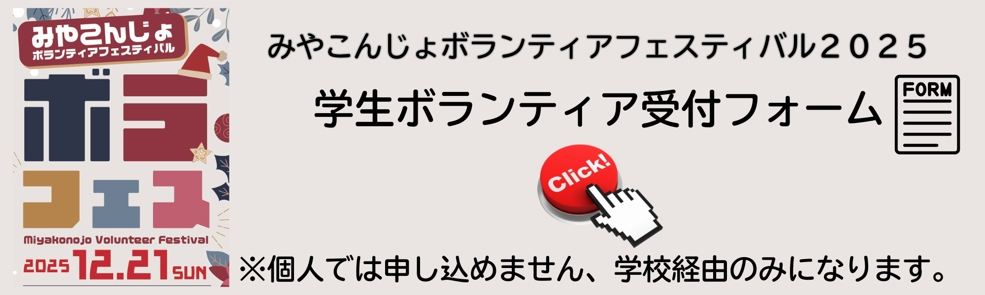 VF2025学生受付フォームはこちら