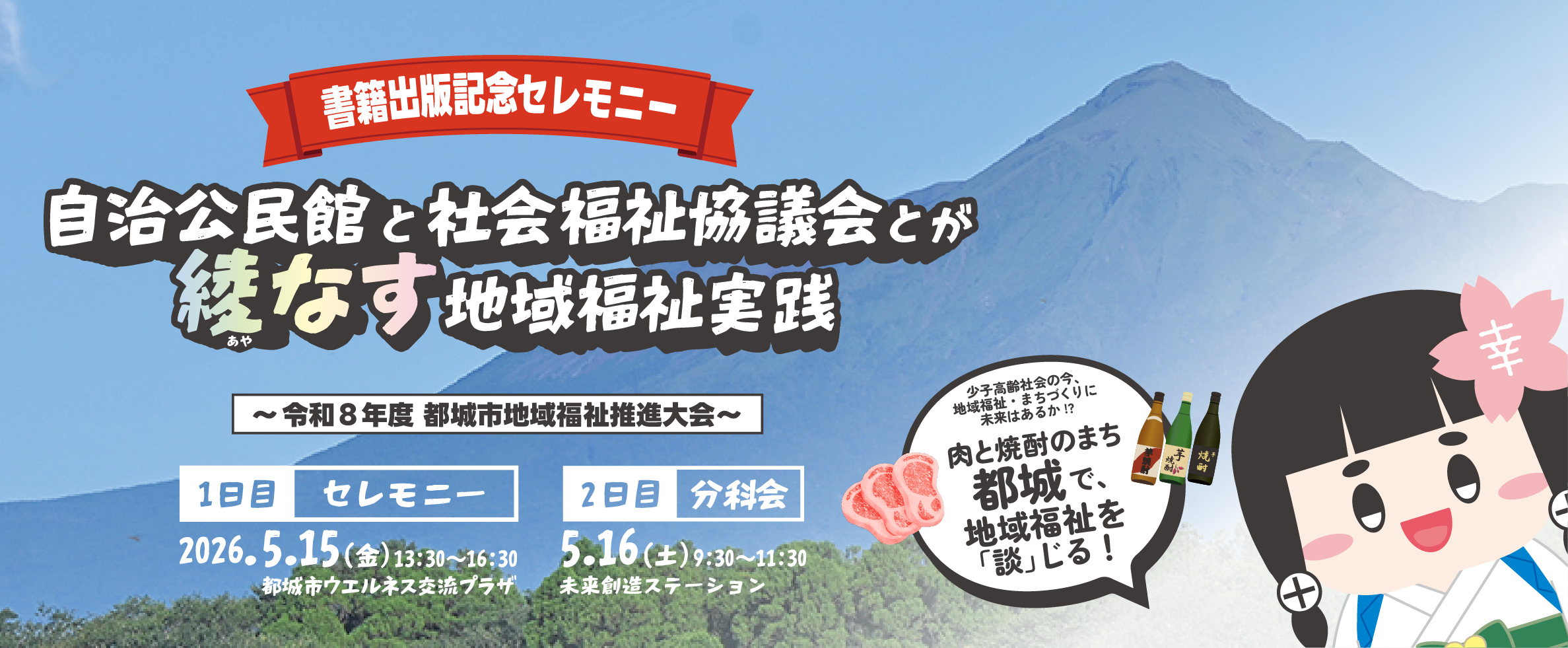 出版記念セレモニー「自治公民館と社会福祉協議会とが綾なす地域福祉実践」