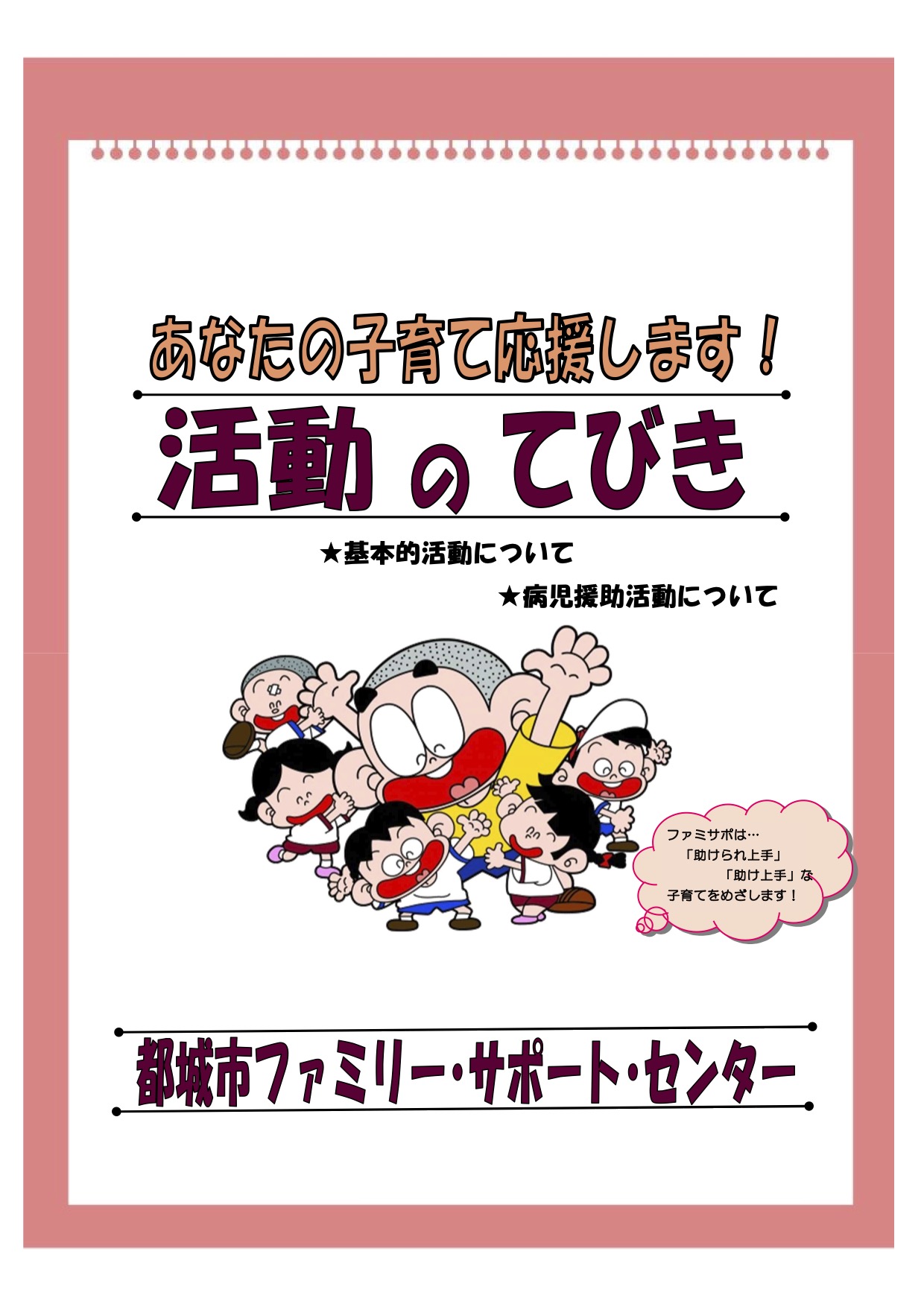 ファミサポ活動の手引き画像