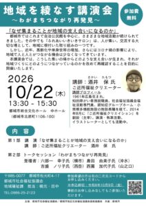 地域を綾なす講演会　チラシ(1)のサムネイル